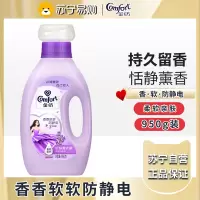 金纺衣物柔顺剂护理剂 香香软软防静电 薰衣草香950ml