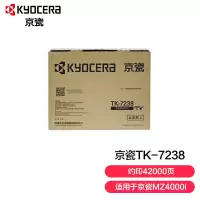京瓷(KYOCERA) TK-7238墨粉盒 适用于京瓷MZ4000i