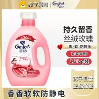 金纺衣物柔顺剂护理剂 香香软软防静电 玫瑰清香(2kg+300g)