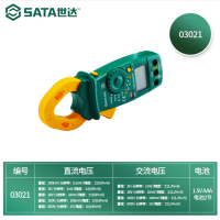 世达(SATA) 数字钳形万用表 03021