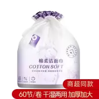 企业定制 猫王 洗脸巾 4卷起订