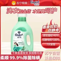 金纺衣物柔顺剂护理剂 除菌柔顺二合一 清香草木2KG