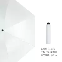 红叶(HONG Ye) 三折超细新纯伞2712 米白
