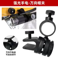 久量(DP) 手电筒万向支架帽夹