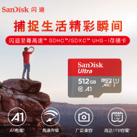 闪迪(SanDisk)512GB TF(MicroSD)内存卡 U1 C10 A1 至尊高速移动版 读速150MB/s