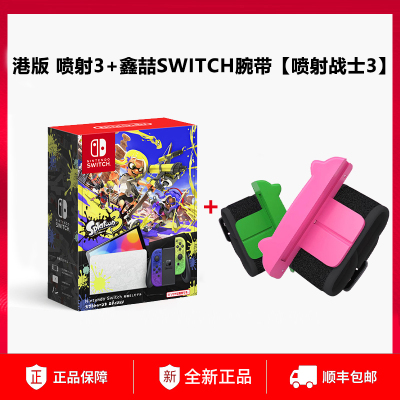 任天堂switch oled游戏机ns港版OLED喷射3限定机