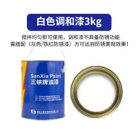 三峡白色调和漆 3kg*1桶