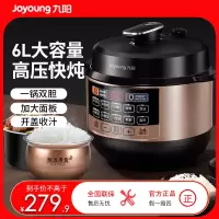 九阳(Joyoung)电压力锅6L大容量多功能电高压锅双胆高压锅可预约智能家用压力煲 升级6L大容量双胆[60C81]