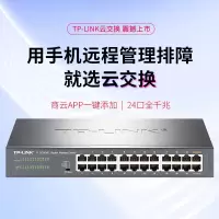 TP-LINK TL-SG2024 24口交换机
