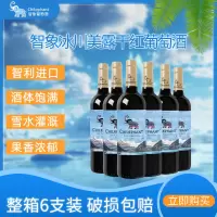 智象智利原酒进口冰川美露干红葡萄酒750 ml*6瓶聚会送礼