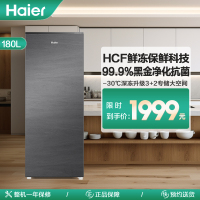 海尔(Haier)180升立式冷柜冰柜小冰箱 HCF鲜冻保鲜科技 99.9%黑金净化抗菌 BD-180WGHS9