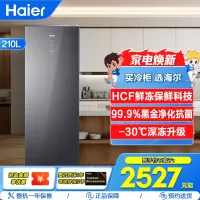 海尔(Haier)210升立式冷柜冰柜小冰箱 HCF鲜冻保鲜科技 柔性双变频 黑金净化 BD-210WGHSF