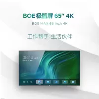 京东方BOE 65英寸商用显示会议 4K超高清 自研硬屏 内嵌信发系统企业智慧屏 四合一智慧显示器BMX75-B441