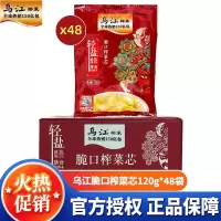 乌江榨菜脆口榨菜芯120g*48袋 整箱商用批发下饭菜重庆涪陵清爽轻盐榨菜