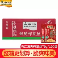 乌江榨菜鲜脆菜丝70g*100袋整箱商用批发下饭菜重庆涪陵清爽轻盐榨菜