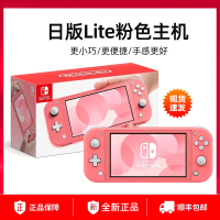 Switch lite 日版主机(JPN)[粉色]