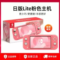 Switch lite 日版主机(JPN)[粉色]