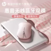HP/惠普无线蓝牙双模鼠标轻音笔记本电脑办公ipad平板mac苹果通用-粉色