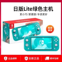 Switch lite 日版主机(JPN)[绿色]