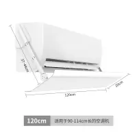 企乐丰 120cm挂机空调挡风板