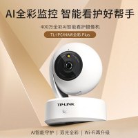 TP-LINK TL-IPC44AW全彩Plus监控摄像头超清400万像素5G双频智能家用网络全景手机远程128G内存卡