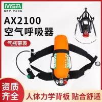 梅思安 10167759 AX2100 正压式空气呼吸器 带胸带 6.8L 带表款碳纤维气瓶 一套