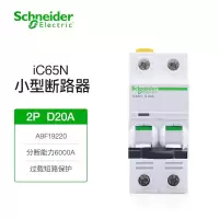 施耐德电气 断路器A9系列iC65N微型空气开关D型2P 双进双出 20A双极空开断路器总闸A9F19220