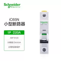 施耐德电气 断路器A9系列iC65N微型空气开关单极20A D型1P空开单相断路器总闸开关A9F19120