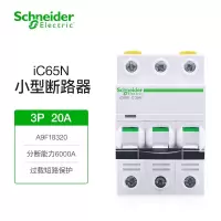 施耐德电气 空气开关 A9系列iC65N小型断路器C型3P 20A三相电空开微断三线总闸开关A9F18320