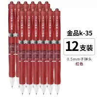 晨光中性笔金品AGPK3507红0.5(12/盒)