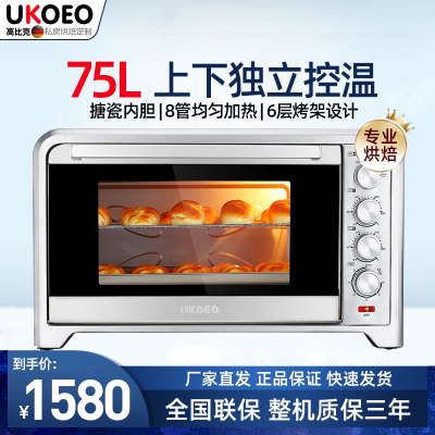 UKOEO E7002智能家用电烤箱大烤箱多功能全自动烘焙蛋糕75L大容量 电子精准控温米色