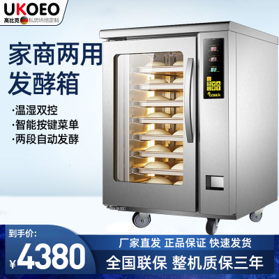 UKOEO高比克 发酵箱 商用醒发机150L大容量面团醒发馒头面包发酵机F150