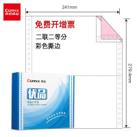 齐心 241-2 打印纸 二联二等分彩色撕边 电脑针式打印纸 多联发货单可撕边电脑打印纸