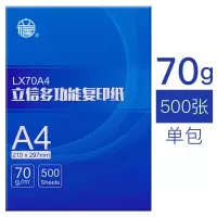 立信A4 70g复印纸 500张/包 单包装打印纸复印纸办公用纸