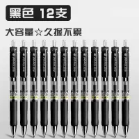 名马按动中性笔水笔 品牌款-黑色(12支笔-特惠装)1盒 5盒起订