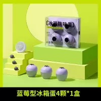 冰箱除味蛋2.0蓝莓造型*3