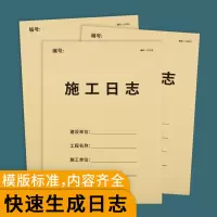 施工日志记录表a4 工作情况记录本施工台账本 1本