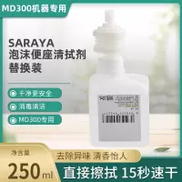 莎罗雅saraya坐垫圈消毒器厕板座便器消毒机专用配套消毒液 250ml/瓶