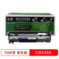 边碧 CB436A易加粉硒鼓 适用于惠普p1505n/p1505/m1120/1550/m1522/lbp6018w