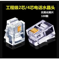 水晶头接头电话4芯 6P4C RJ11四芯电话线[100颗/盒]