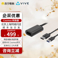 HTC VIVE Cosmos 转换器