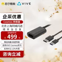 HTC VIVE Cosmos 转换器