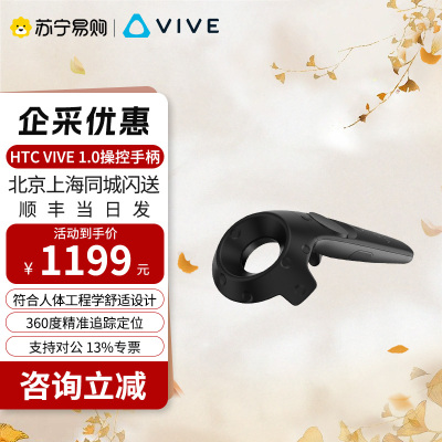 HTC VIVE 操控手柄 1.0