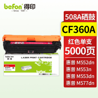 得印 CF363A硒鼓红色大容量 508A 适用惠普HP