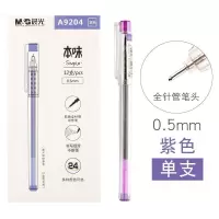 晨光中性笔本味AGPA9204浅紫0.5(12/盒)