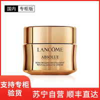 [国内专柜版]LANCÔME 兰蔻菁纯臻颜焕亮淡纹眼霜 20ml 补水保湿滋润眼周淡化眼纹提拉紧致