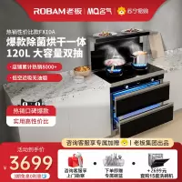 老板名气(MQ) 集成灶保洁一体灶抽油烟机灶具套装保洁柜一体机大容量紫外线除菌红外线烘干高效抑菌FX10A 天然气