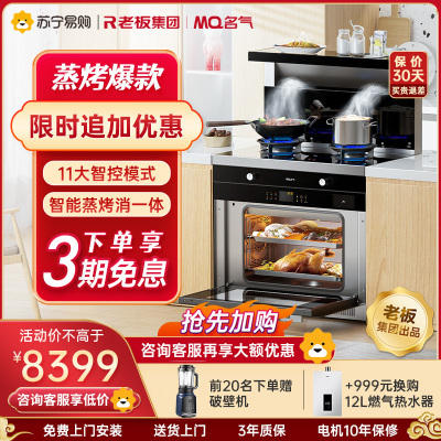 老板名气(MQ) 集成灶蒸烤一体灶家用侧吸下排抽油烟机燃气灶60L大容量蒸箱烤箱一体机套餐自营 FT10X天然气