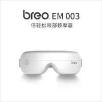 倍轻松眼部按摩器眼睛按摩仪眼保仪恒温热敷眼罩 EM003