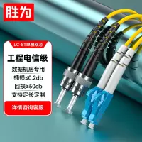 胜为(shengwei)FSC-509电信级LC-ST单模双芯收发器尾纤 10米